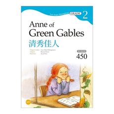 清秀佳人Anne of Green Gables(Grade 2經典文學讀本)(2版)(25K＋1M