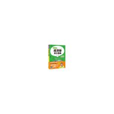 經濟學高分題庫(台電.中油.中鋼.中華電信)