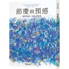 節慶與預感(蜜蜂與遠雷.沒說完的故事)