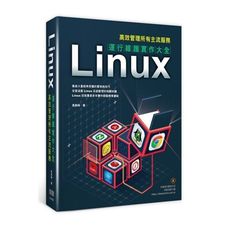 Linux運行維護實作大全：高效管理所有主流服務