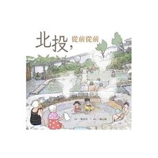 北投，從前從前