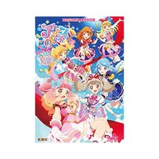 星夢學園on Parade！繽紛巡遊大全集