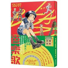 芭樂歌BLA BLA SONG