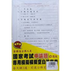 國家考試申論題模擬空白答案卷