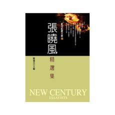 張曉風精選集(新世紀散文家13)