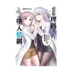 試證明理科生已墜入情網。(4)