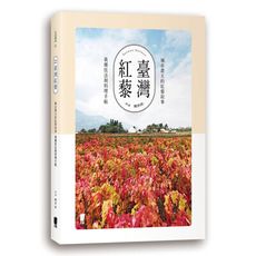 臺灣紅藜(城市農夫的紅藜故事.栽種技法與料理手帖)