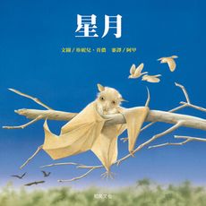 星月(2020新版)