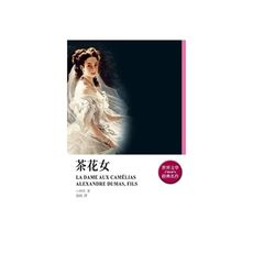 茶花女