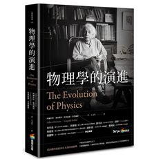 物理學的演進