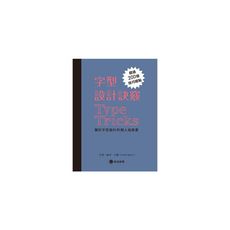 字型設計訣竅：關於字型設計的個人指南書