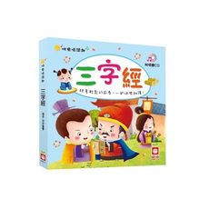 快樂唱讀趣(三字經)(附導讀CD)