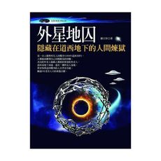 外星地囚：隱藏在道西地下的人間煉獄