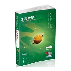工程數學(高普特考)AF09