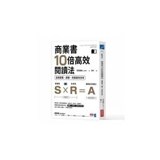 商業書10倍高效閱讀法：這樣選書.讀書.用書最有效率