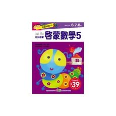 啟蒙數學5