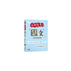 這題會考國文(4版)