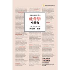 社會學小辭典(隨身版)(2版)