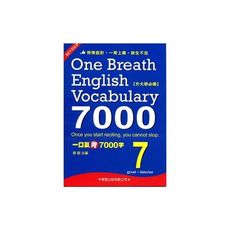 一口氣背7000字(7)