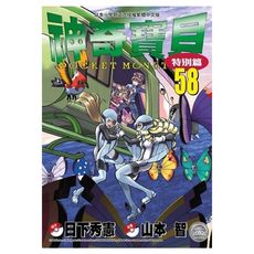 神奇寶貝特別篇(58)