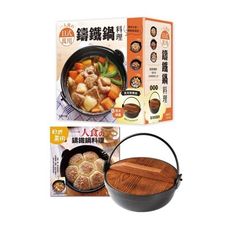 一人食の日式萬用鑄鐵鍋料理(附萬用鑄鐵鍋)(暢銷增訂版)