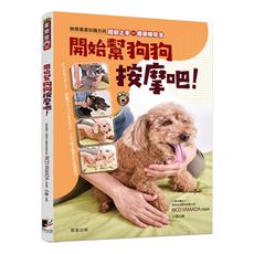 開始幫狗狗按摩吧！