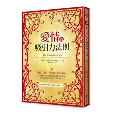 愛情的吸引力法則