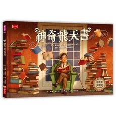 神奇飛天書(2020新版)