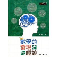 數學的發現趣談(4版)