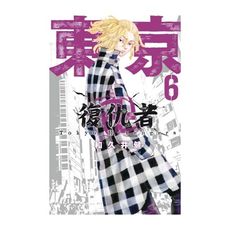 東京卍復仇者(6)