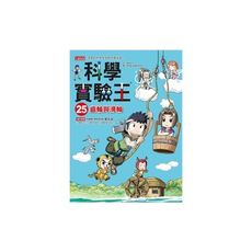 科學實驗王(25)齒輪與滑輪