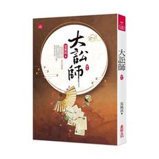 大訟師(九)