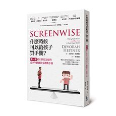 什麼時候可以給孩子買手機(第一本給E世代父母的青少年網路社交教戰手冊)