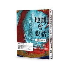 地圖會說話(10週年增訂版)：從GPS衛星定位到智慧手機地圖，不可不知的地理資訊應用(2版)