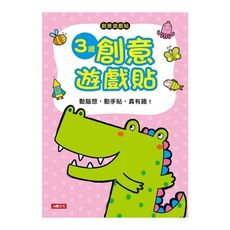 創意遊戲貼(3歲創意遊戲貼)