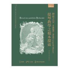 神童之父提琴教學之根本探索