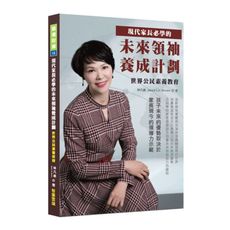 現代家長必學的未來領袖養成計劃：世界公民素養教育