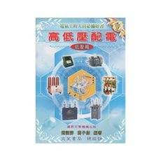 高低壓配電(低壓篇)