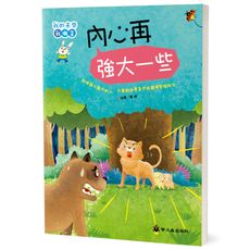 內心再強大一些