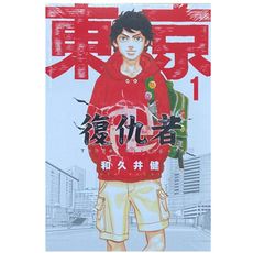 東京卍復仇者(1)