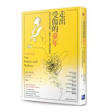 走出受傷的童年：別再等待父母認錯，主動停止世代循環的傷害