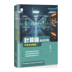 計算機組成原理：作業系統概論(I)