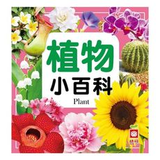 植物小百科