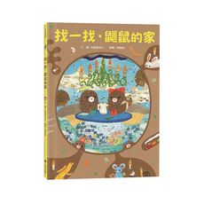 找一找.鼴鼠的家