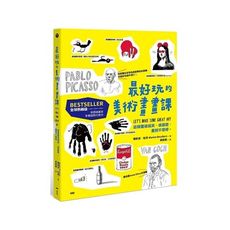 最好玩的美術畫畫課(全球熱銷版)：全來自美術學校的訓練，這樣畫很搞笑、很基礎，畫到不想停