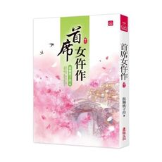 首席女仵作(六)