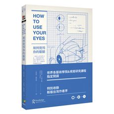 如何使用你的眼睛