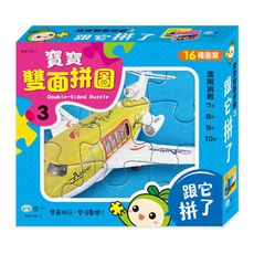 寶寶雙面拼圖：跟它拼了