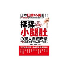 揉揉小腿肚的驚人自癒奇蹟