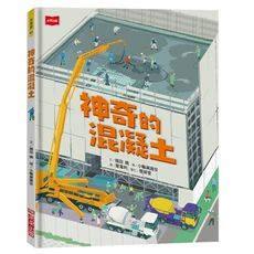 神奇的混凝土